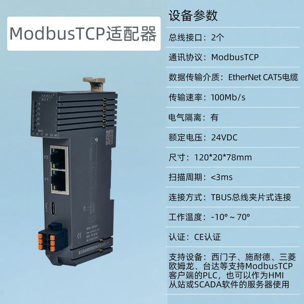 ModbusTCP Communication Module - Chongqing Loway Control System Co.,ltd