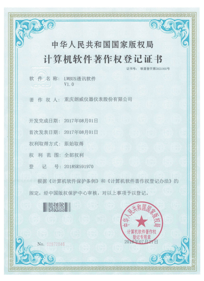 Software Copyright Registration Certificate